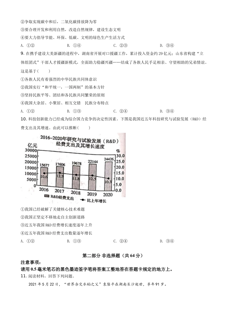 精品解析：2021年四川省泸州市中考道德与法治试题（原卷版）.doc