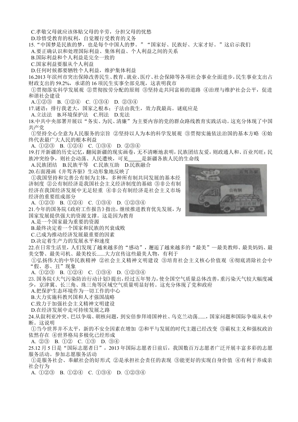 【初中九年级】2014滨州市中考思想品德试题与答案.doc