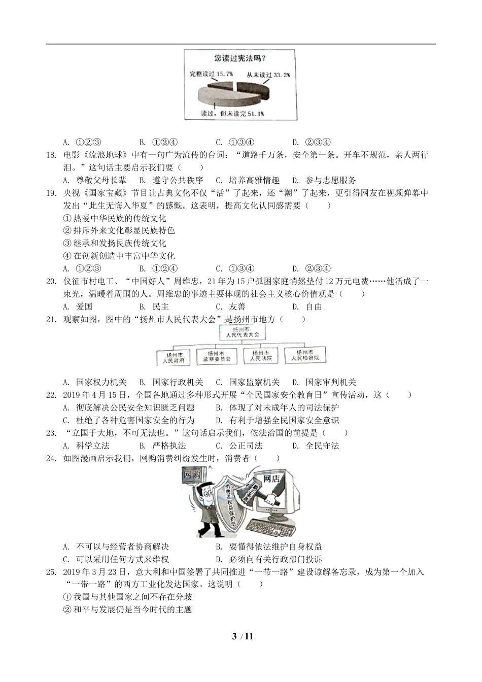 【初中九年级政治】2019年江苏省扬州市初中政治试题.docx