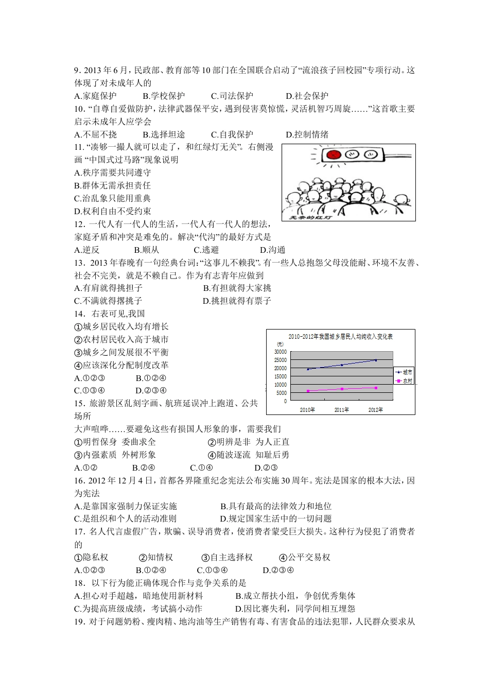 【初中九年级政治】2013年江苏省扬州市初中政治试题.doc