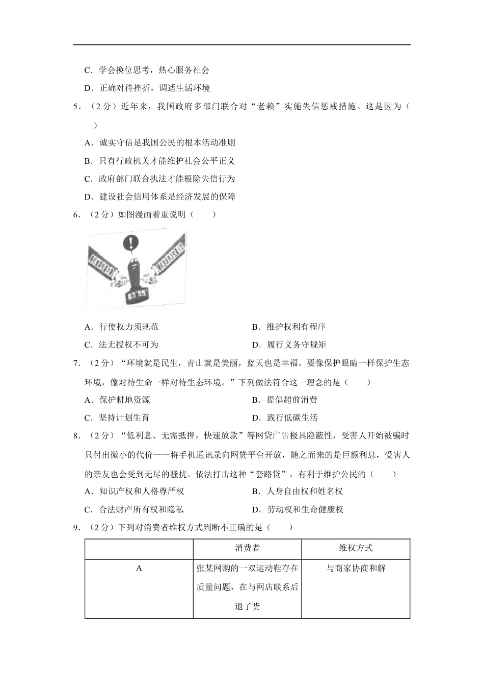 【初中九年级政治】2019年江苏省盐城市中考政治试题及答案.docx