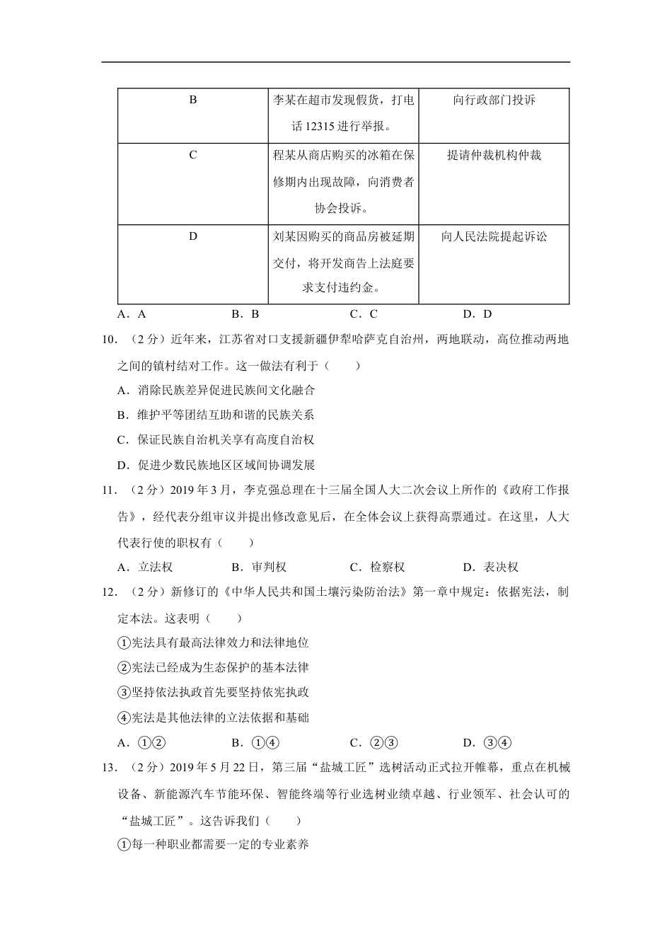 【初中九年级政治】2019年江苏省盐城市中考政治试题及答案.docx