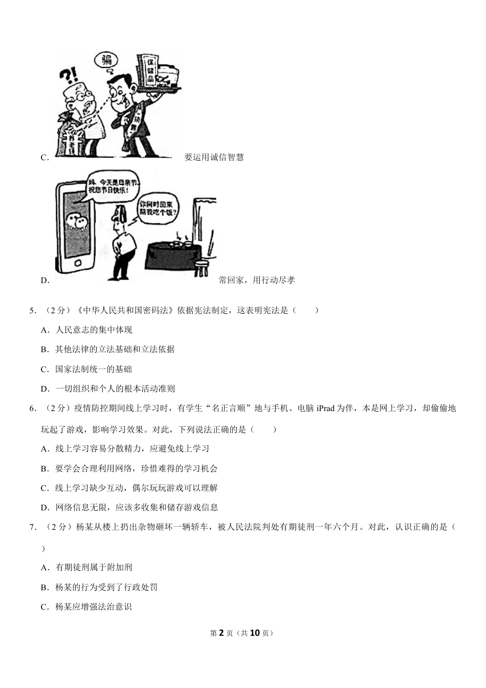 【初中九年级】2020年江苏省徐州市中考道德与法治试卷（Word+答案）.docx