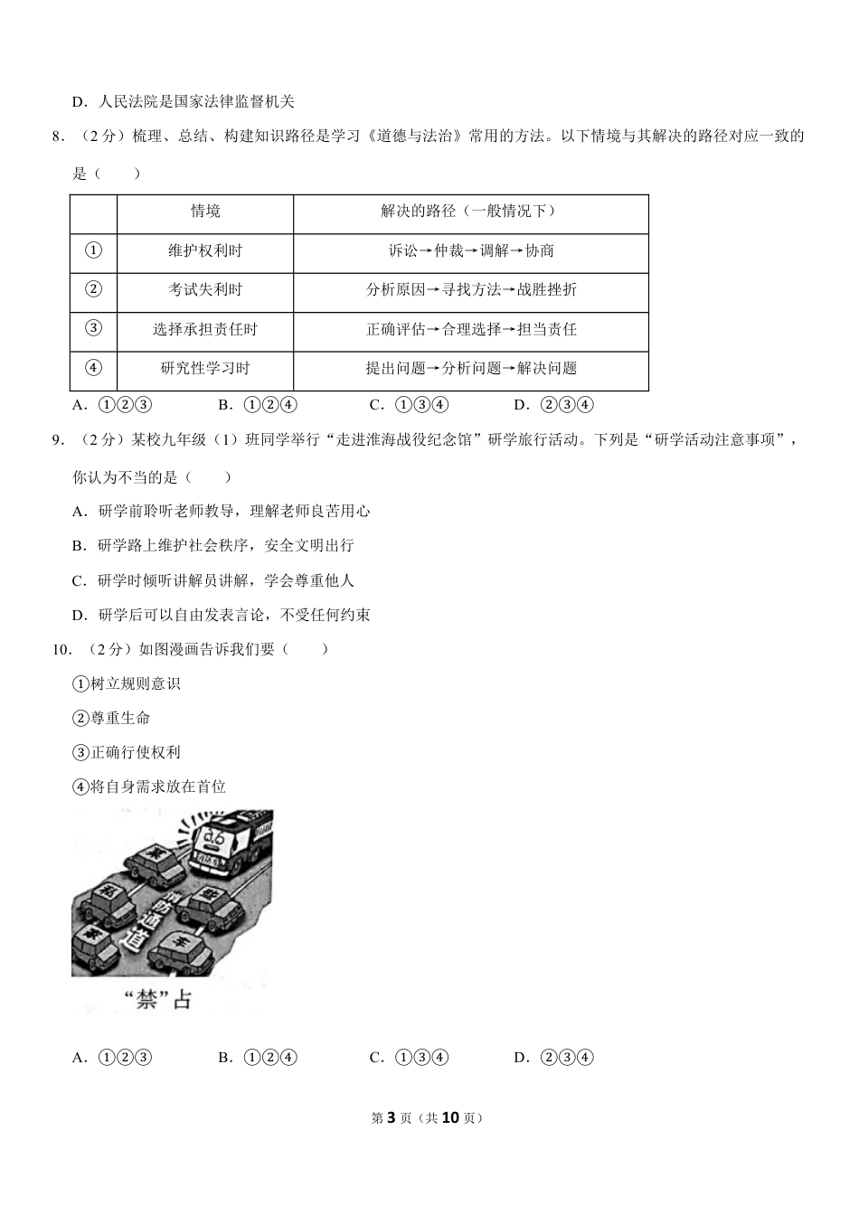 【初中九年级】2020年江苏省徐州市中考道德与法治试卷（Word+答案）.docx