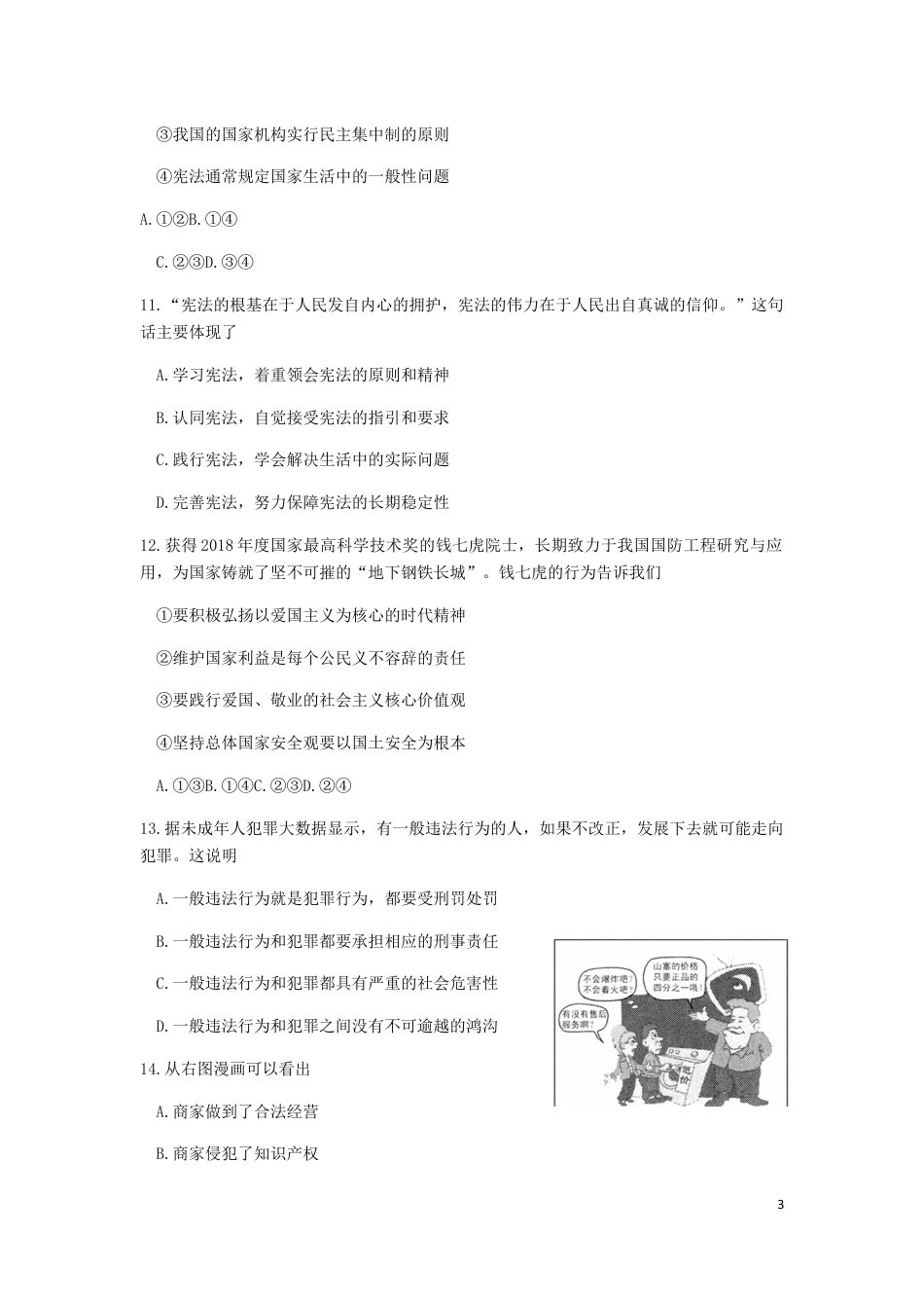 【初中九年级政治】2019年江苏省苏州市中考政治试题及答案.docx