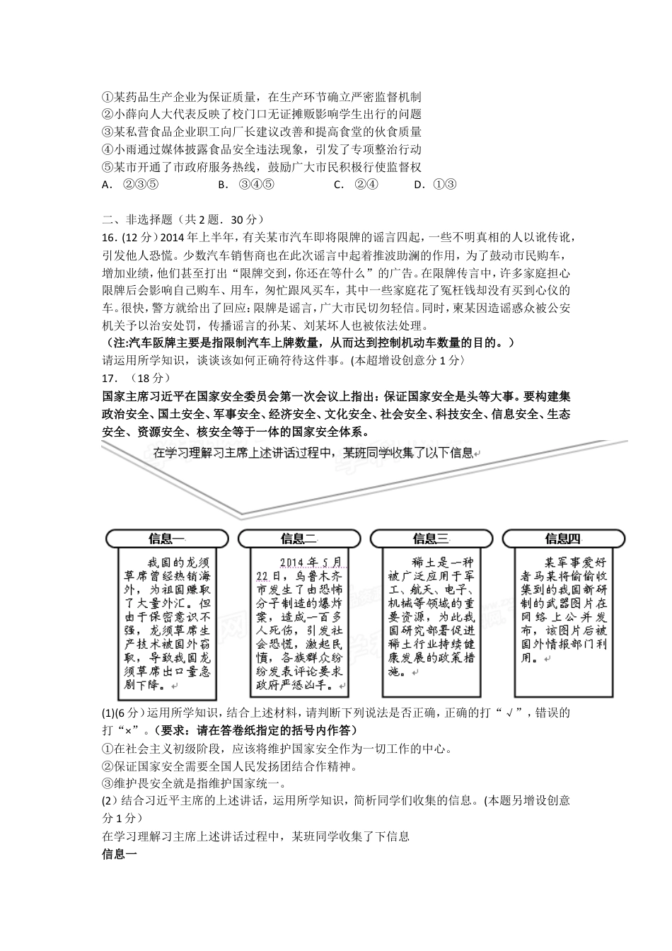 【初中九年级政治】2014南京市中考政治试题及答案.doc