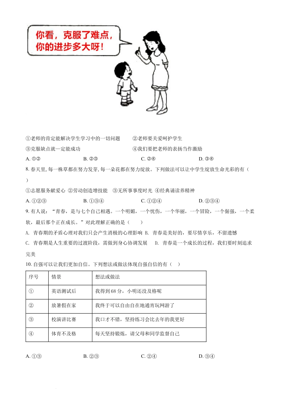 【初中九年级】精品解析：2022年湖南省衡阳市中考道德与法治真题（原卷版）.docx