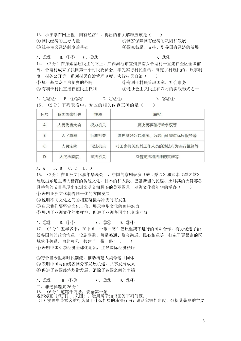 【初中九年级】2019年广西南宁市中考思想品德试题及答案.doc