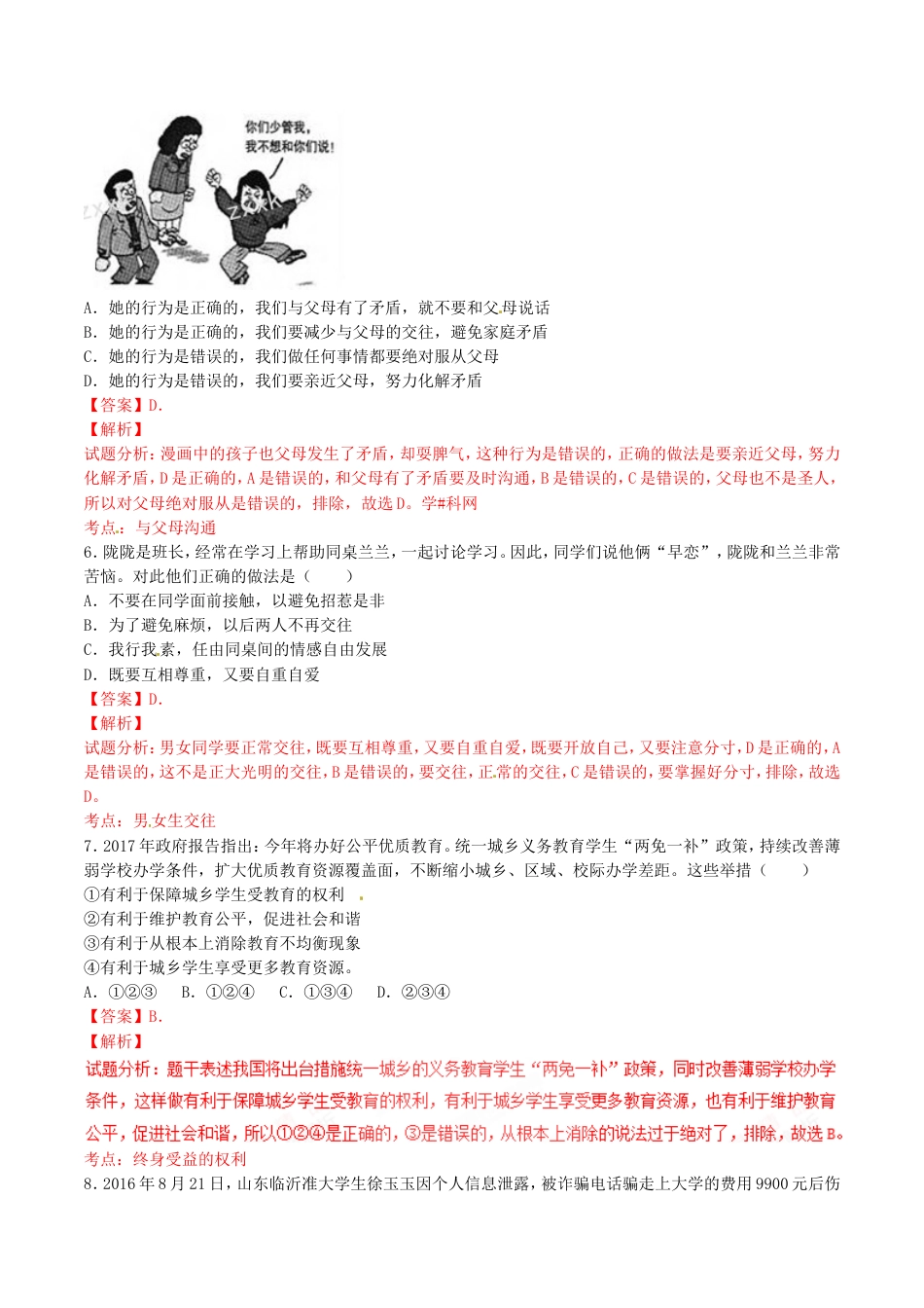 【初中九年级政治】2017年甘肃省武威、白银、定西、平凉、酒泉、临夏州、张掖中考政治试题（解析版）.doc