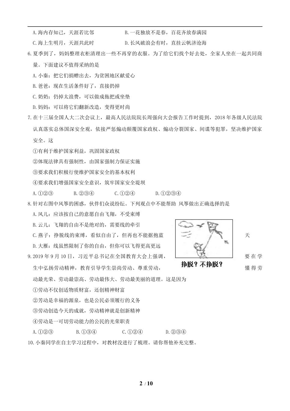 【初中九年级】2019年陕西中考试题思想品德.doc