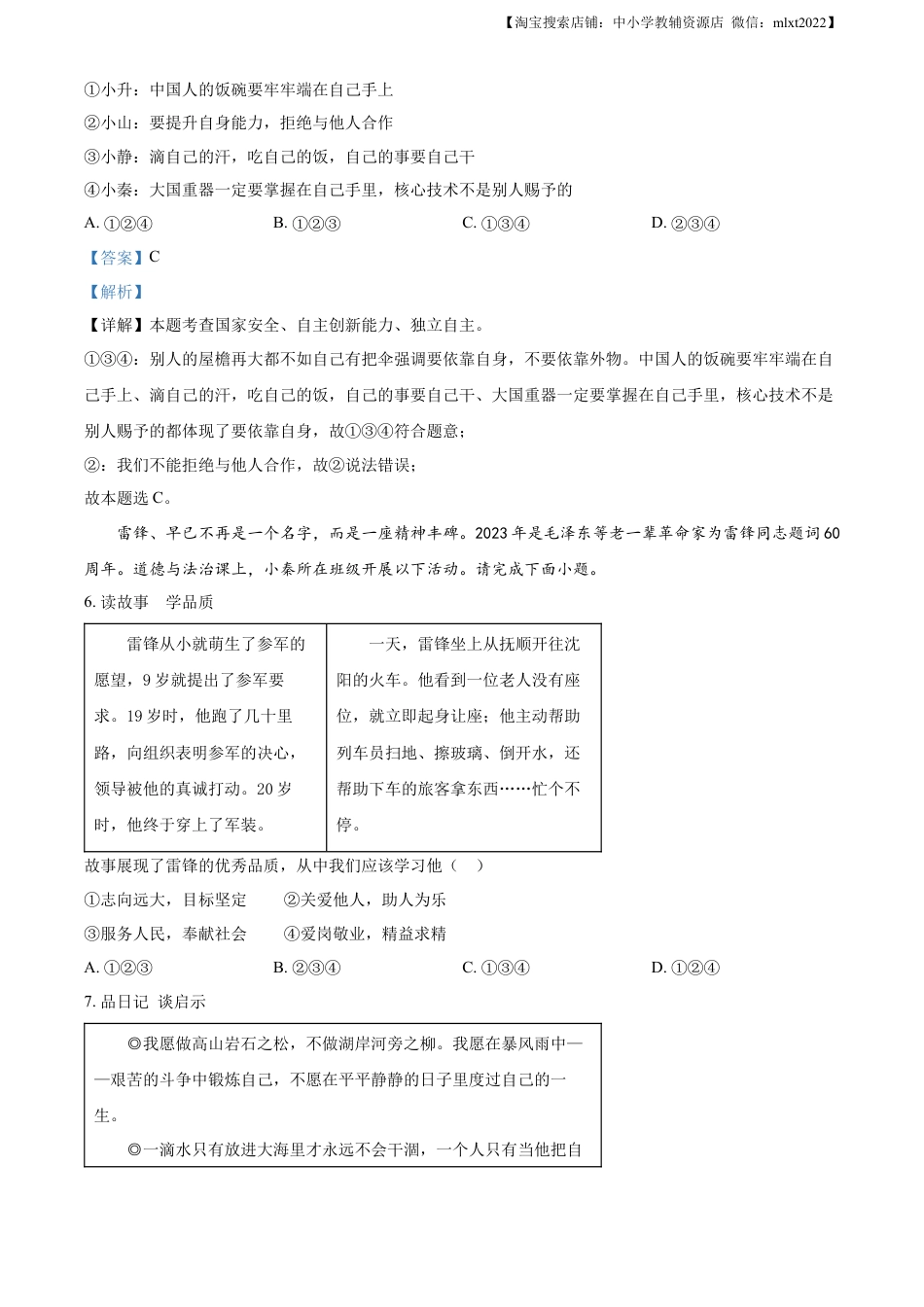 【初中九年级】精品解析：2023年陕西省中考道德与法治真题（A卷）（解析版）.docx