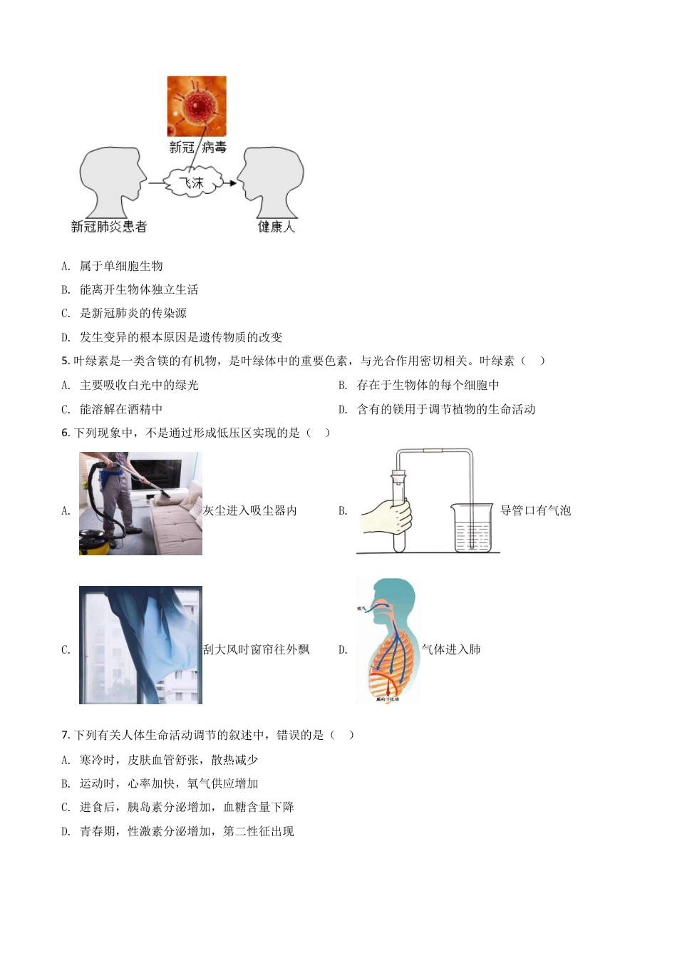 【初中九年级科学】精品解析：浙江省湖州市2020年中考科学试题（原卷版）.doc