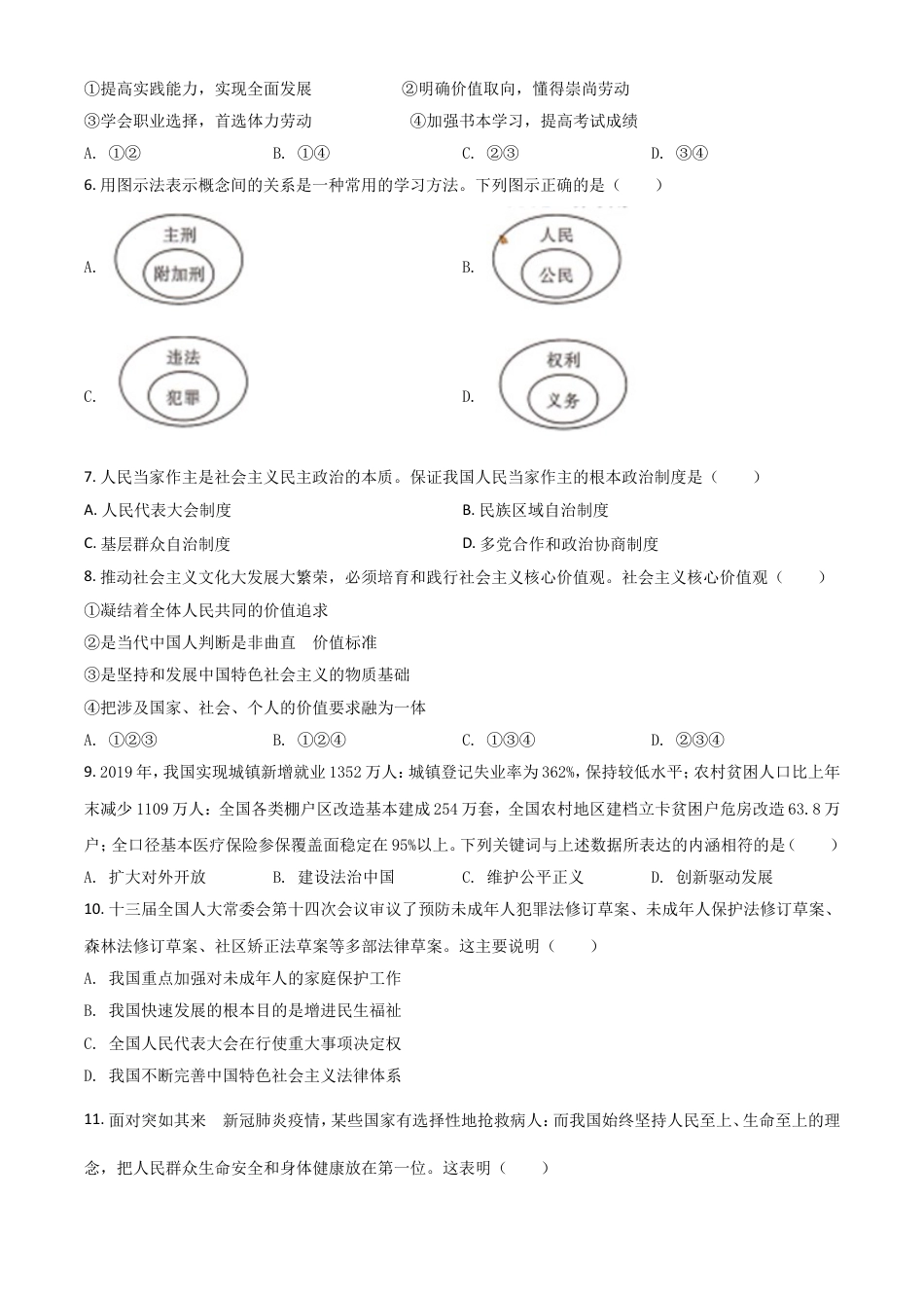 【初中九年级】精品解析：四川省甘孜州2020年中考道德与法治试题（原卷版）.doc