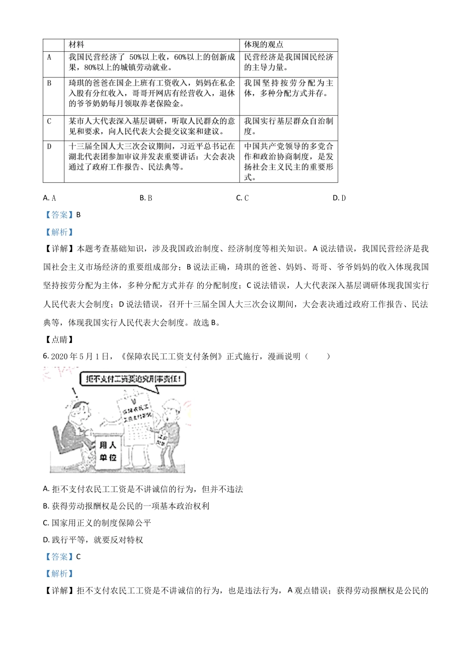 【初中九年级】精品解析：湖北省荆门市2020年中考道德与法治试题（解析版）.doc