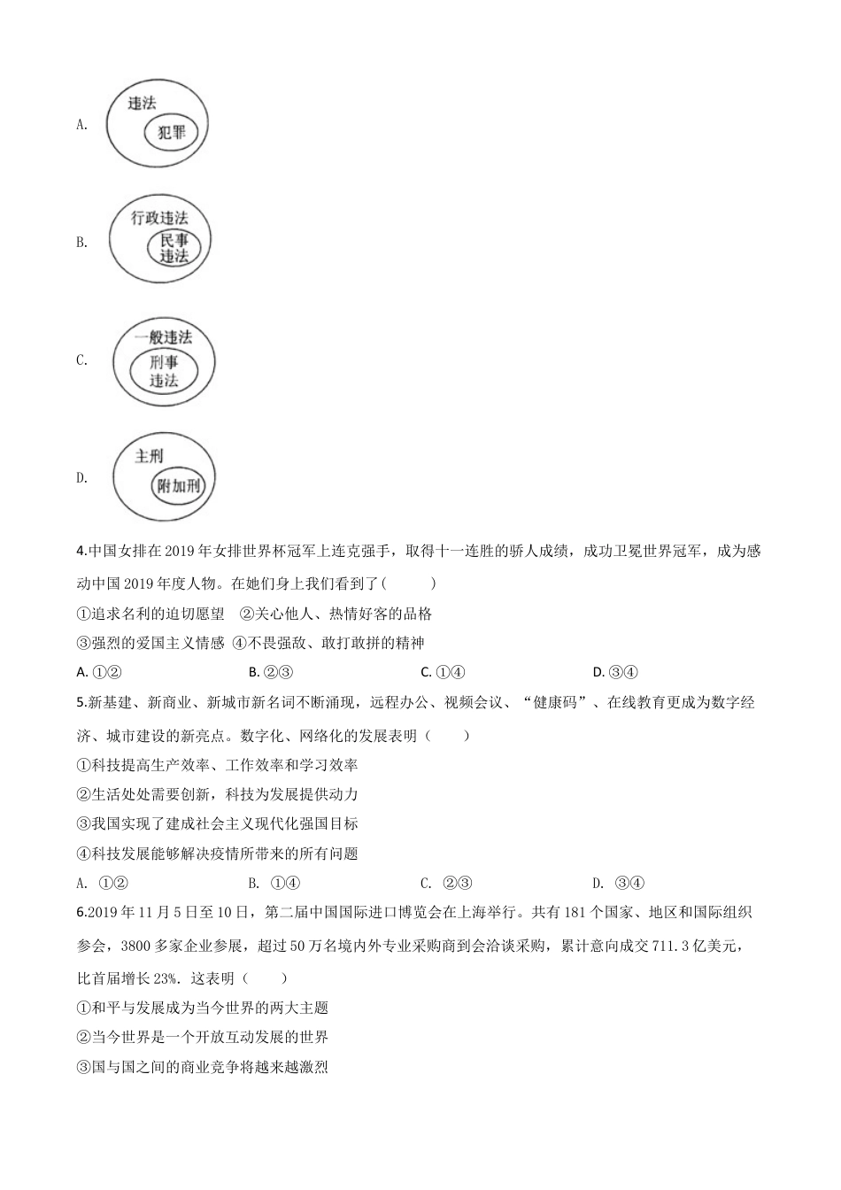 【初中九年级】精品解析：2020年贵州省黔东南州毕业升学统一考试（中考）道德与法治试题（原卷版）.doc