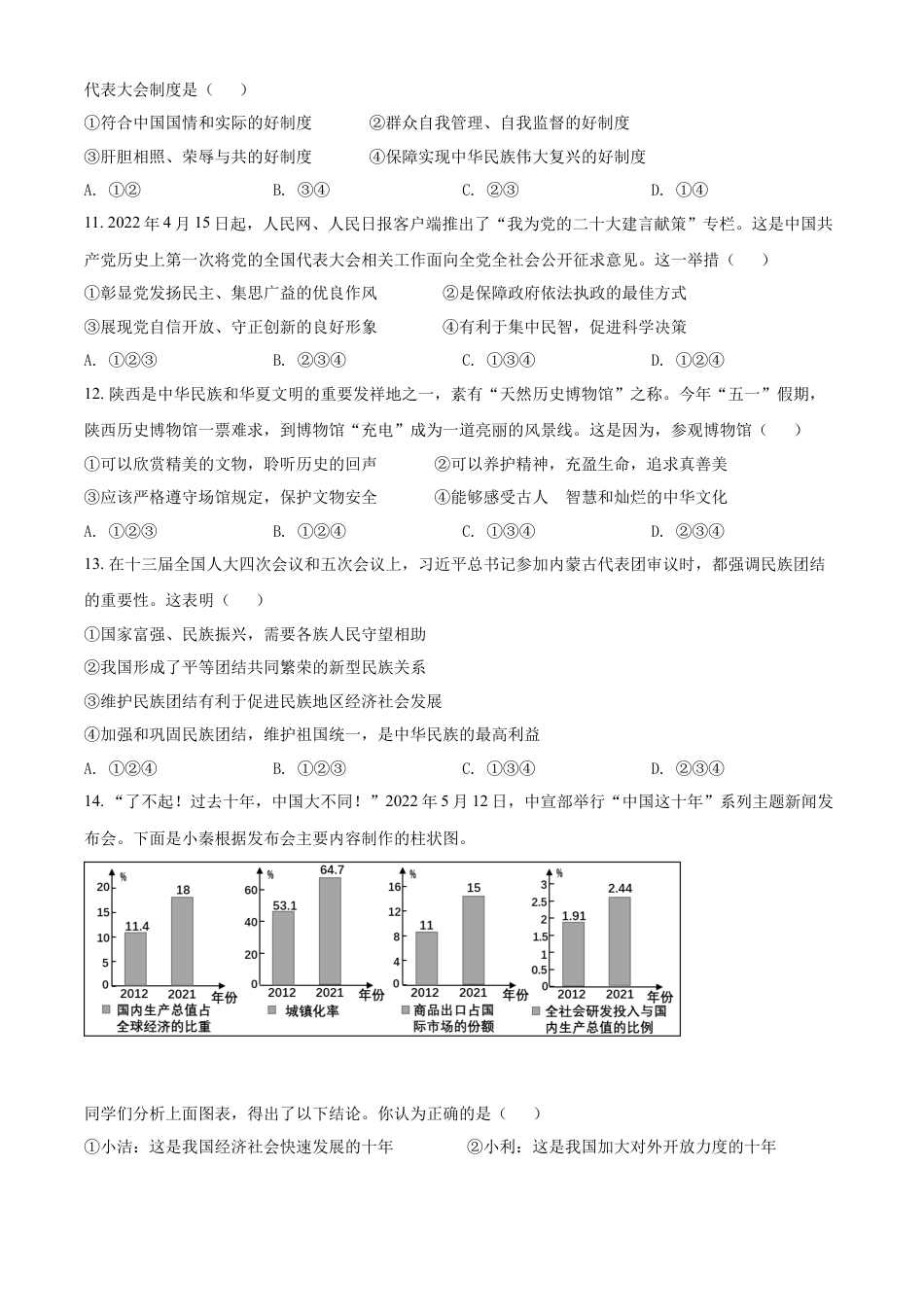 【初中九年级】精品解析：2022年陕西省中考道德与法治真题（A卷）（原卷版）.docx