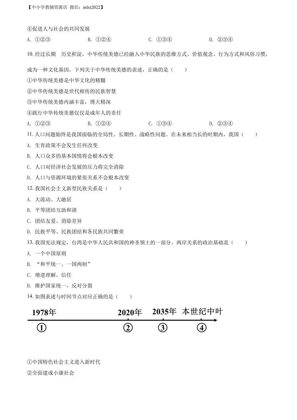 【初中九年级】精品解析：2022年辽宁省鞍山市中考道德与法治真题（原卷版）.docx