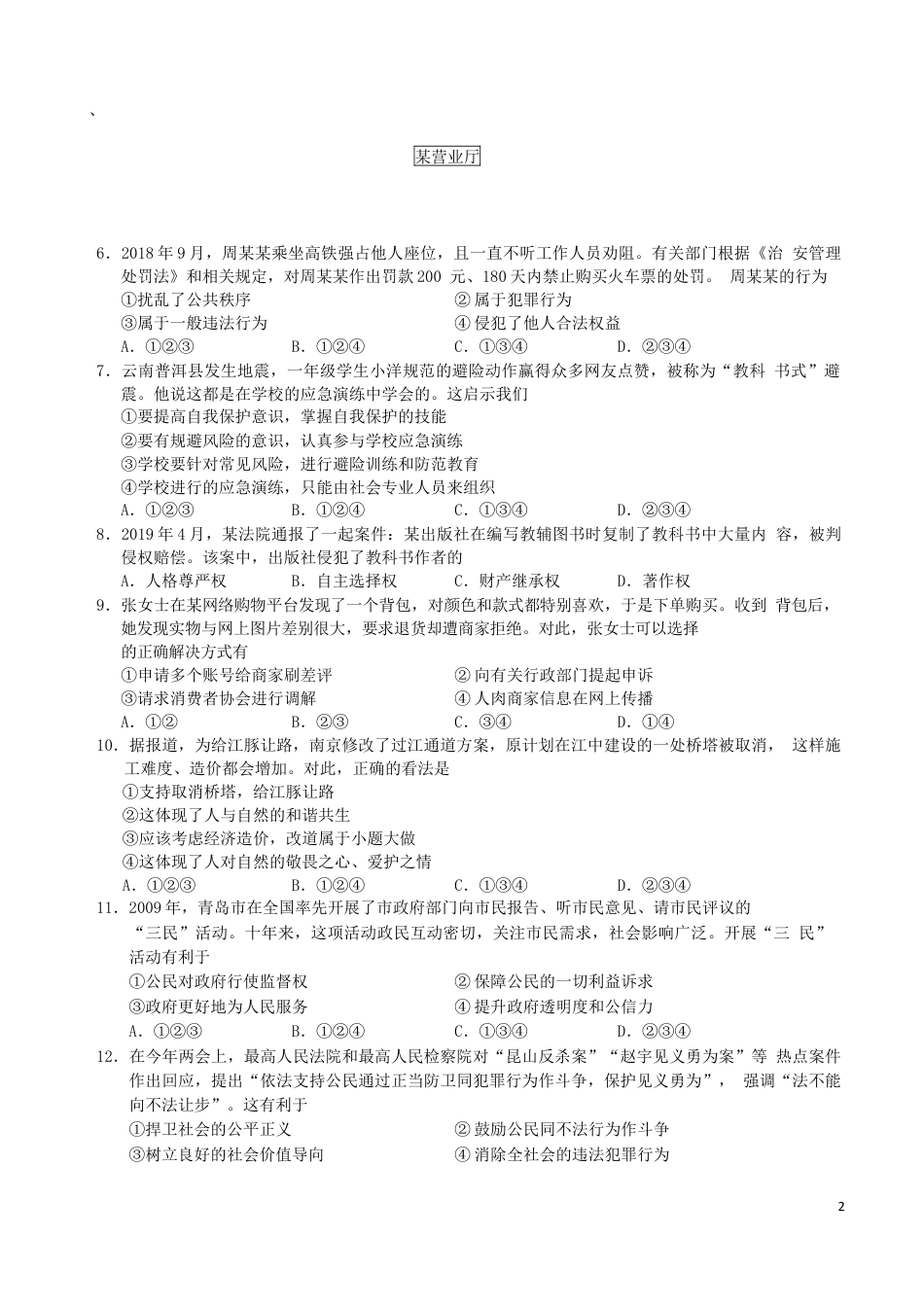 【初中九年级】山东省青岛市2019年中考道德与法治真题试题（含解析）.docx