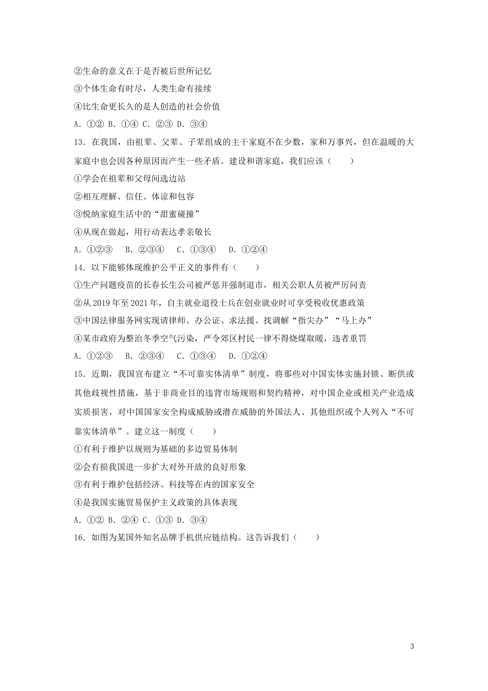 【初中九年级】广东省广州市2019年中考道德与法治真题试题（含解析）.docx