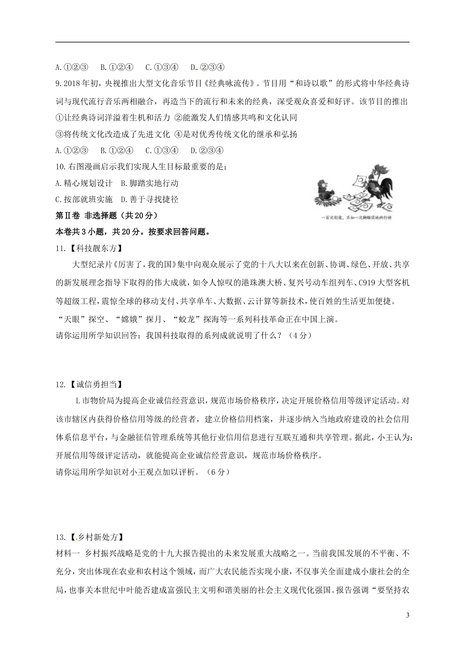 【初中九年级】四川省宜宾市2018年中考思想品德真题试题（含答案）.doc