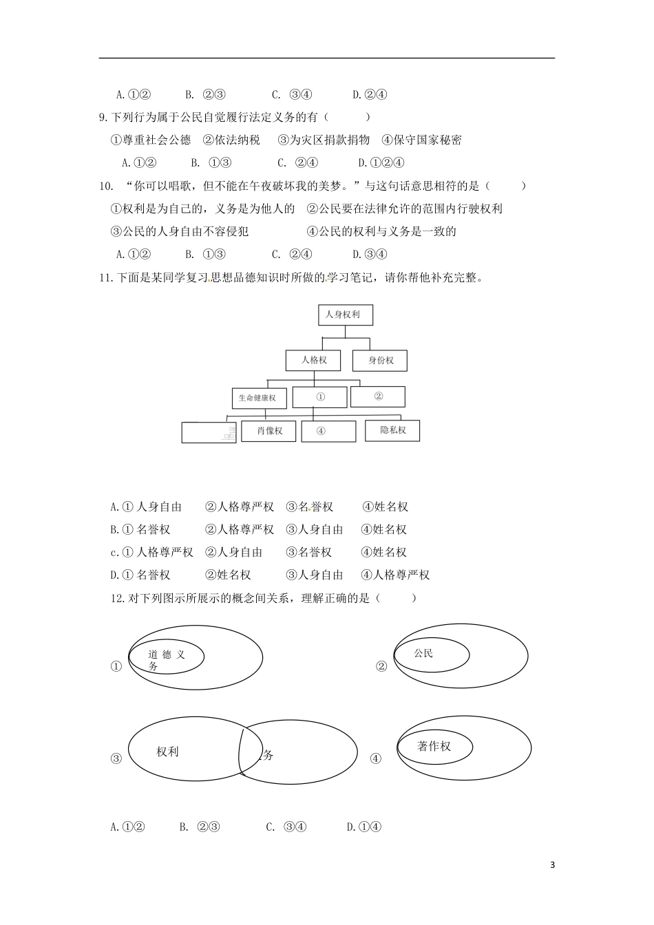 【初中九年级】内蒙古巴彦淖尔市2018年中考思想品德真题试题（含答案）.doc