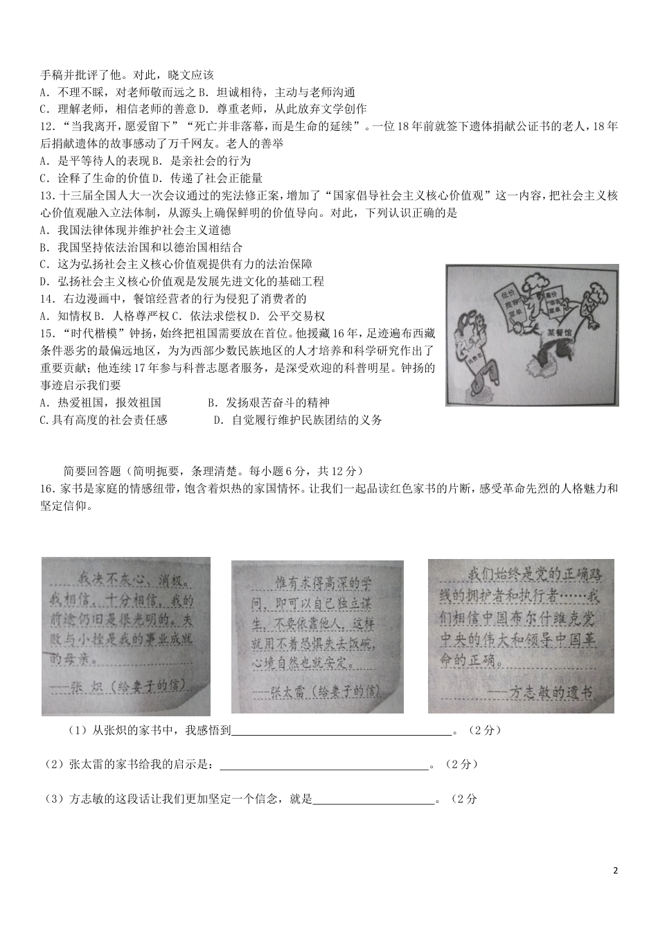 【初中九年级】江西省2018年中考思想品德真题试题（含答案）.doc