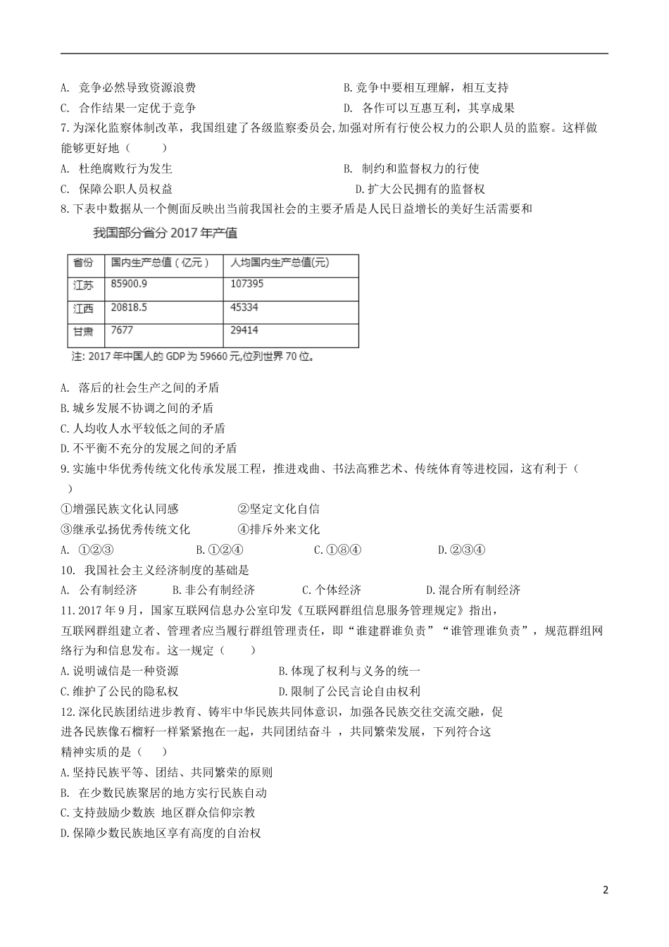 【初中九年级】江苏省宿迁市2018年中考思想品德真题试题（含答案）.doc