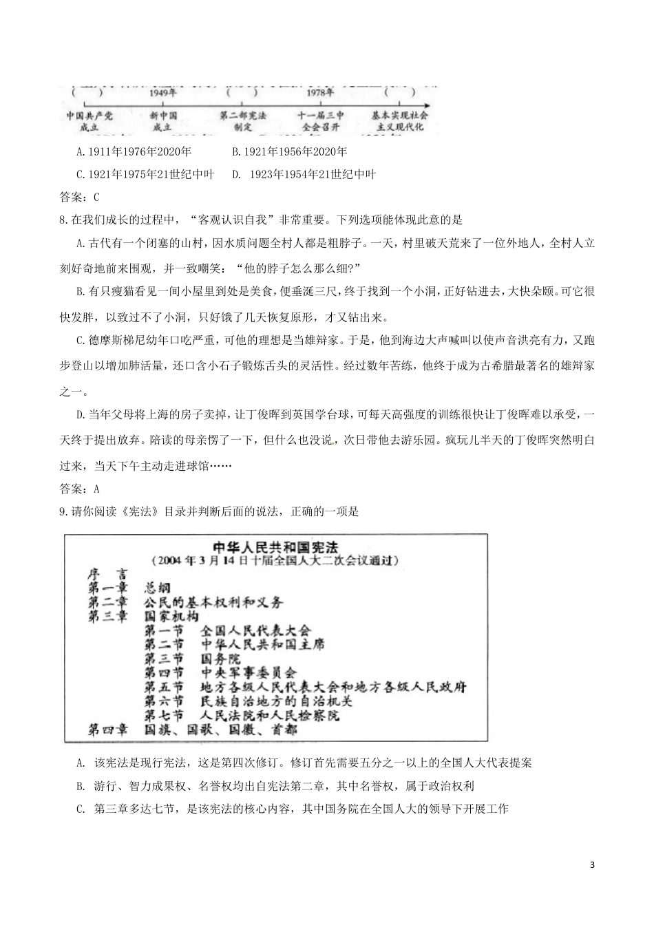 【初中九年级】山西省2017年中考文综（思想品德部分）真题试题（含答案）.doc