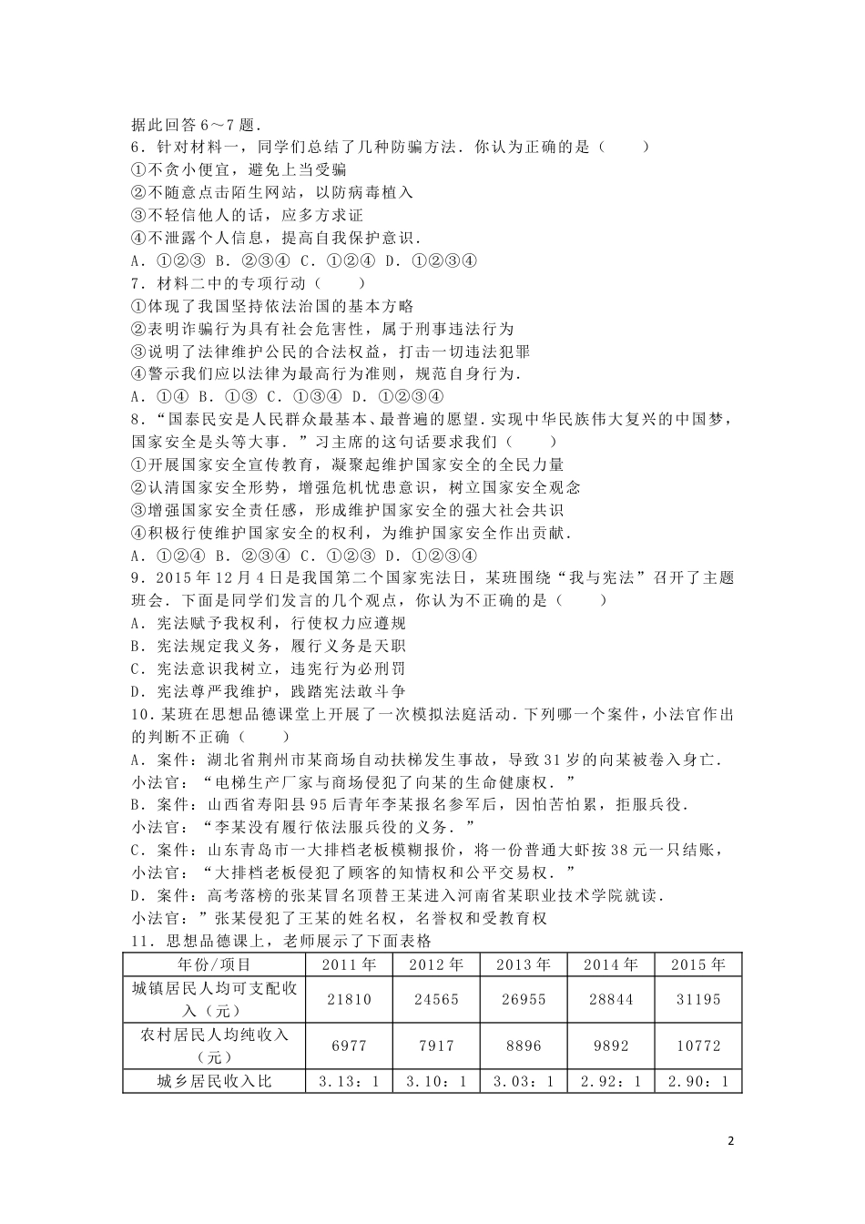 【初中九年级政治】陕西省2016年中考政治真题试题（含解析）.doc