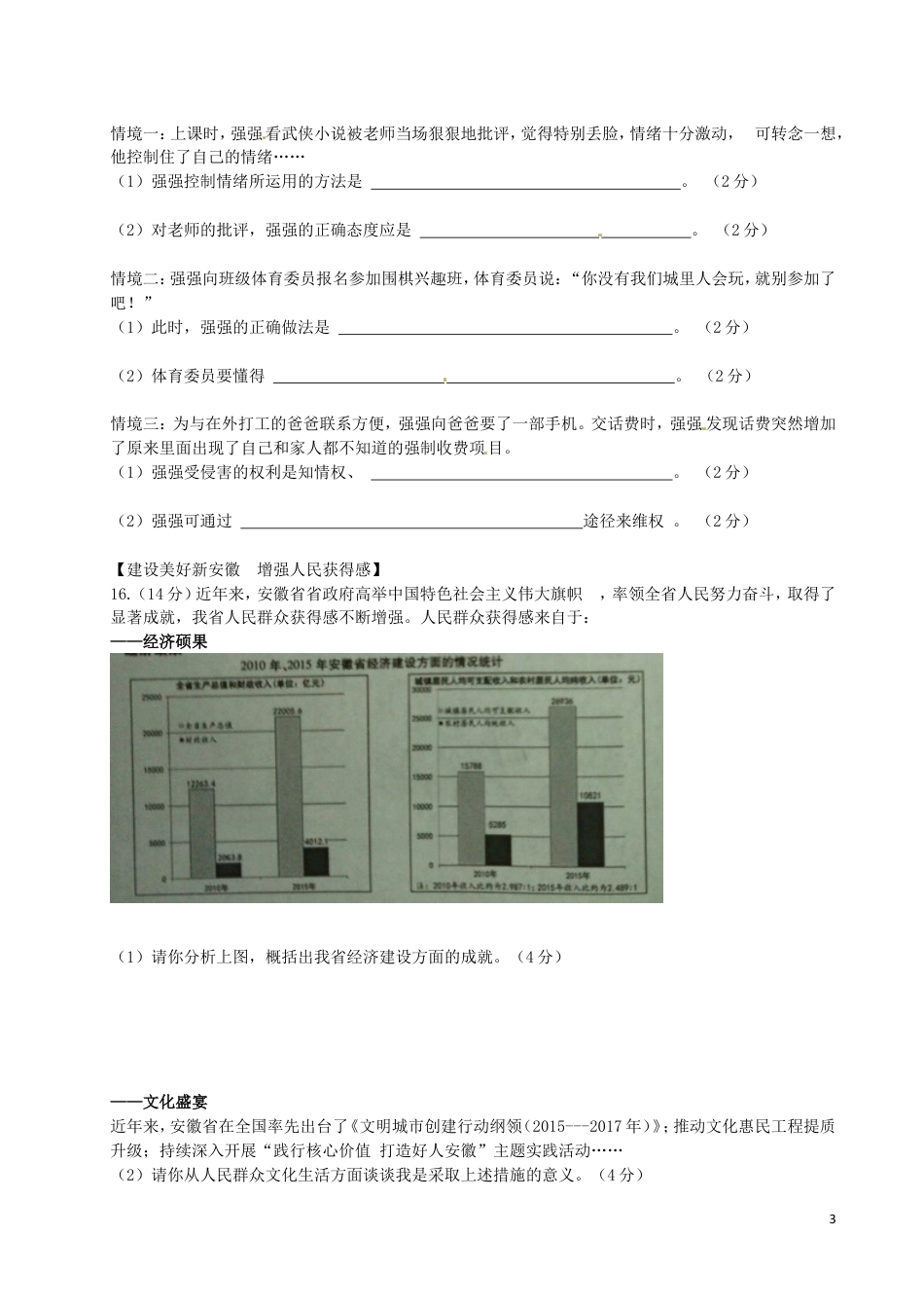 【初中九年级政治】安徽省2016年中考政治真题试题（含答案）.doc