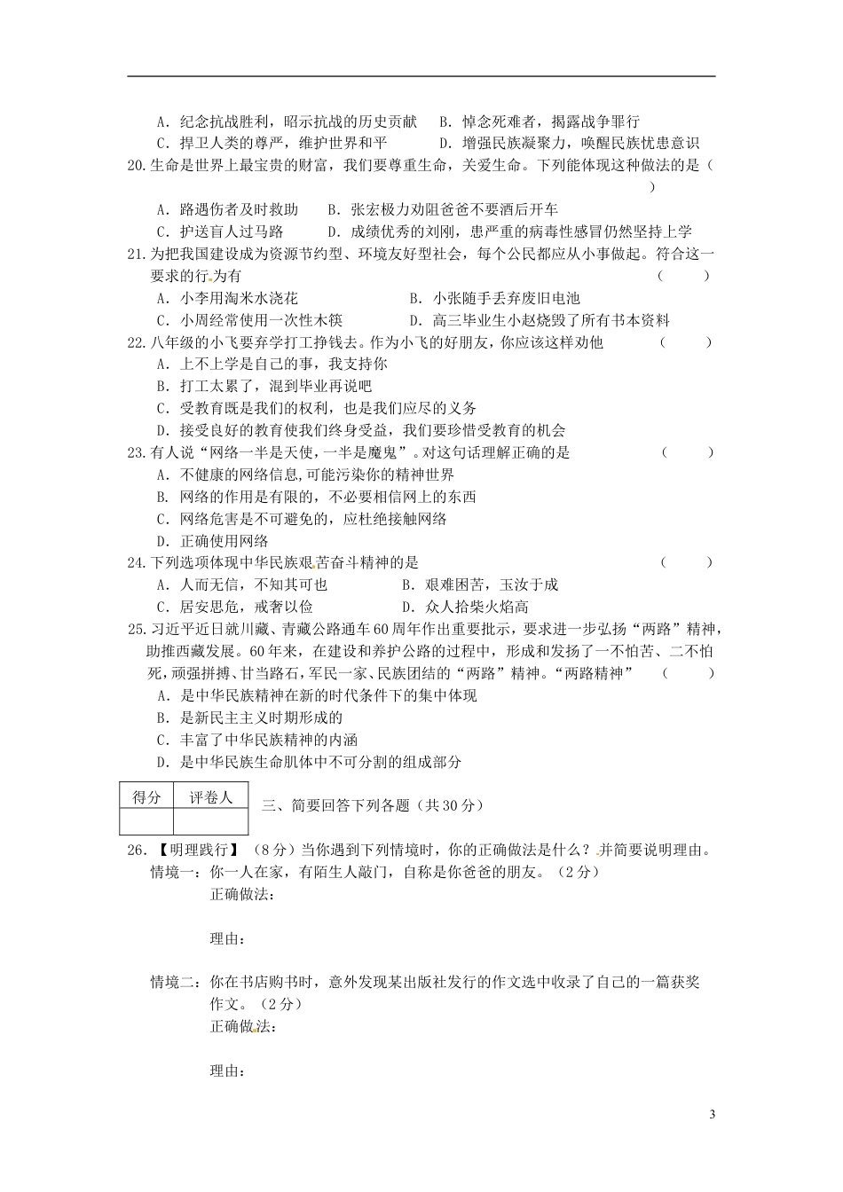 【初中九年级政治】黑龙江省龙东地区2015年中考政治真题试题（含答案）.doc