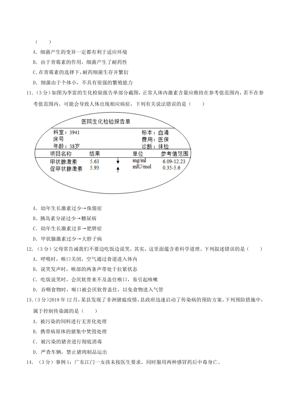 【初中九年级生物】2019年四川省绵阳市中考生物真题及答案.doc