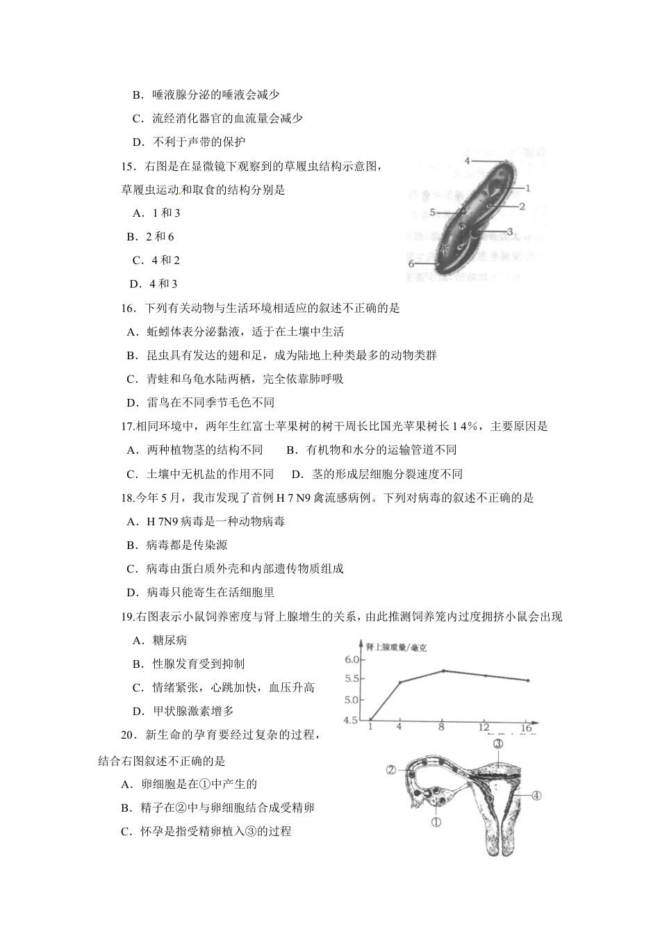 【初中九年级生物】2014烟台市中考生物试题及答案(word版).doc