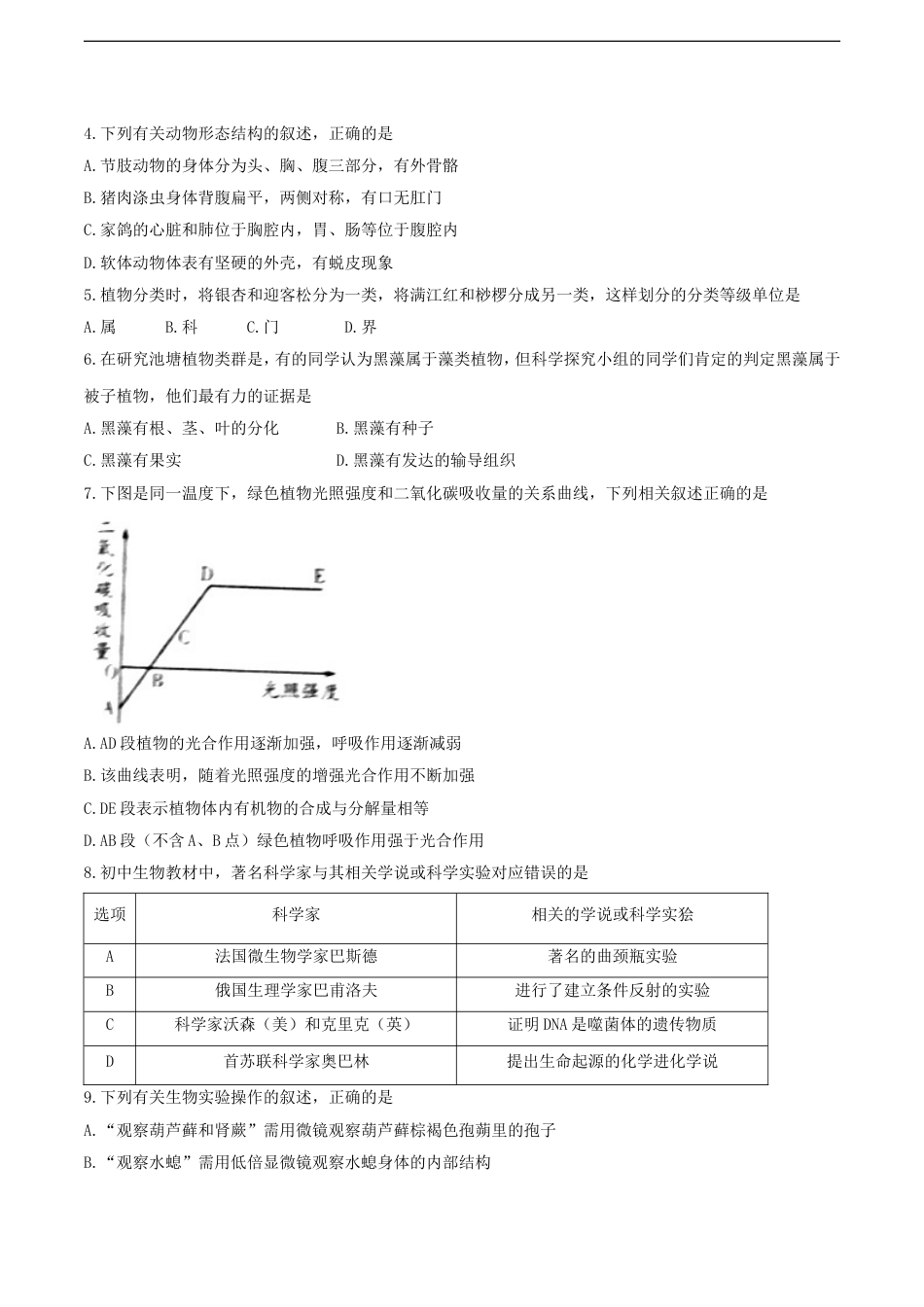 【初中九年级生物】2017潍坊市中考生物试题带答案(word版).doc