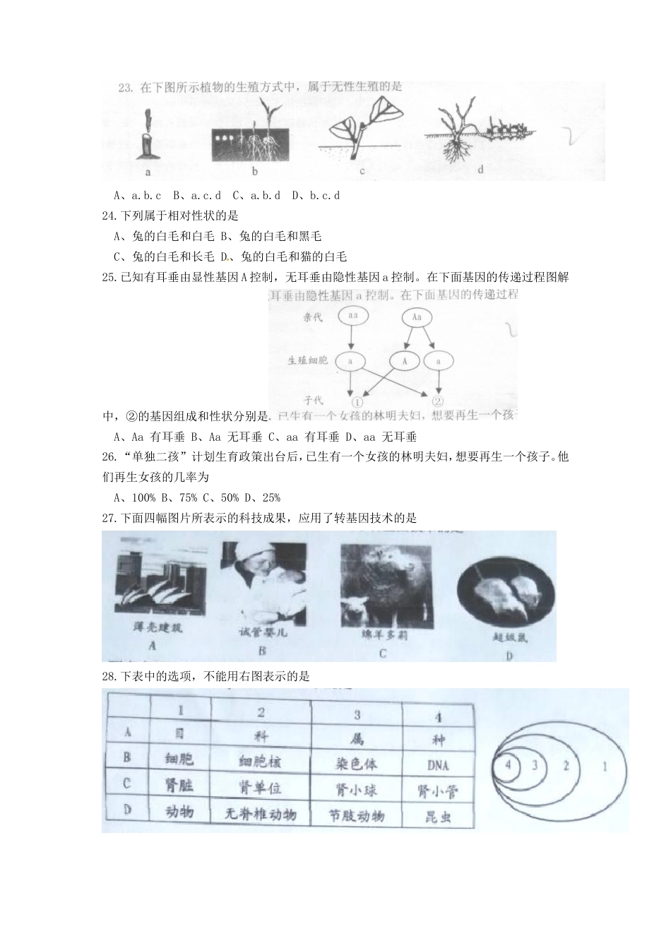 【初中九年级生物】2020山东省威海市中考生物真题及答案.doc