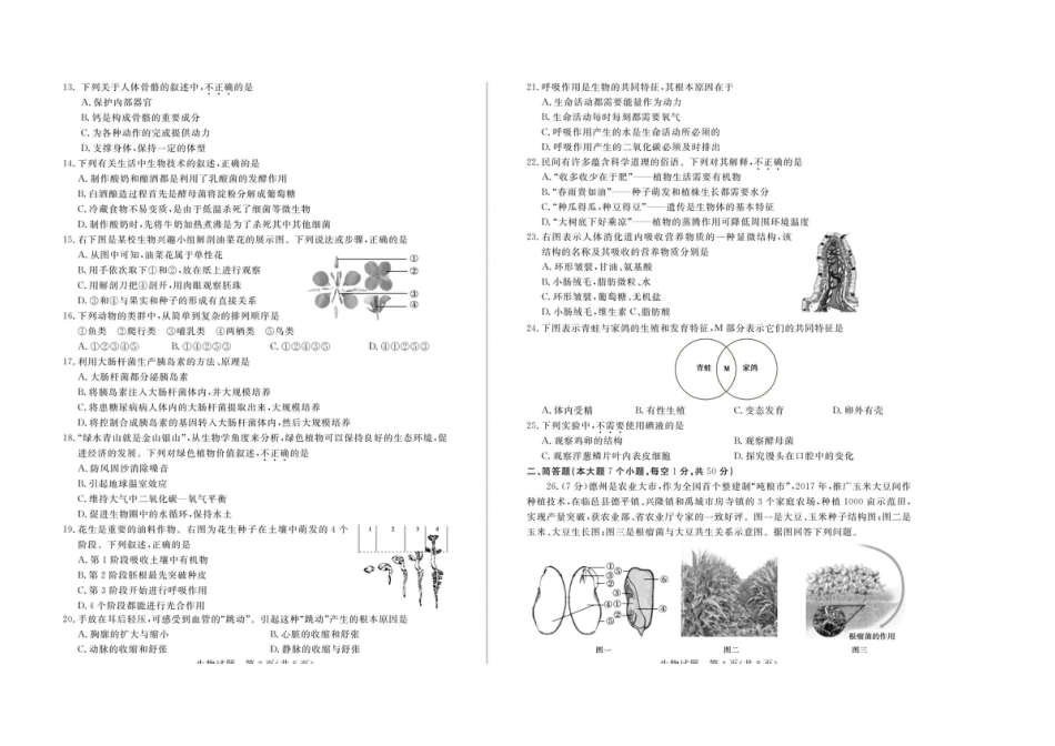 【初中九年级生物】山东省德州市2019年中考生物真题试题(扫描版).docx