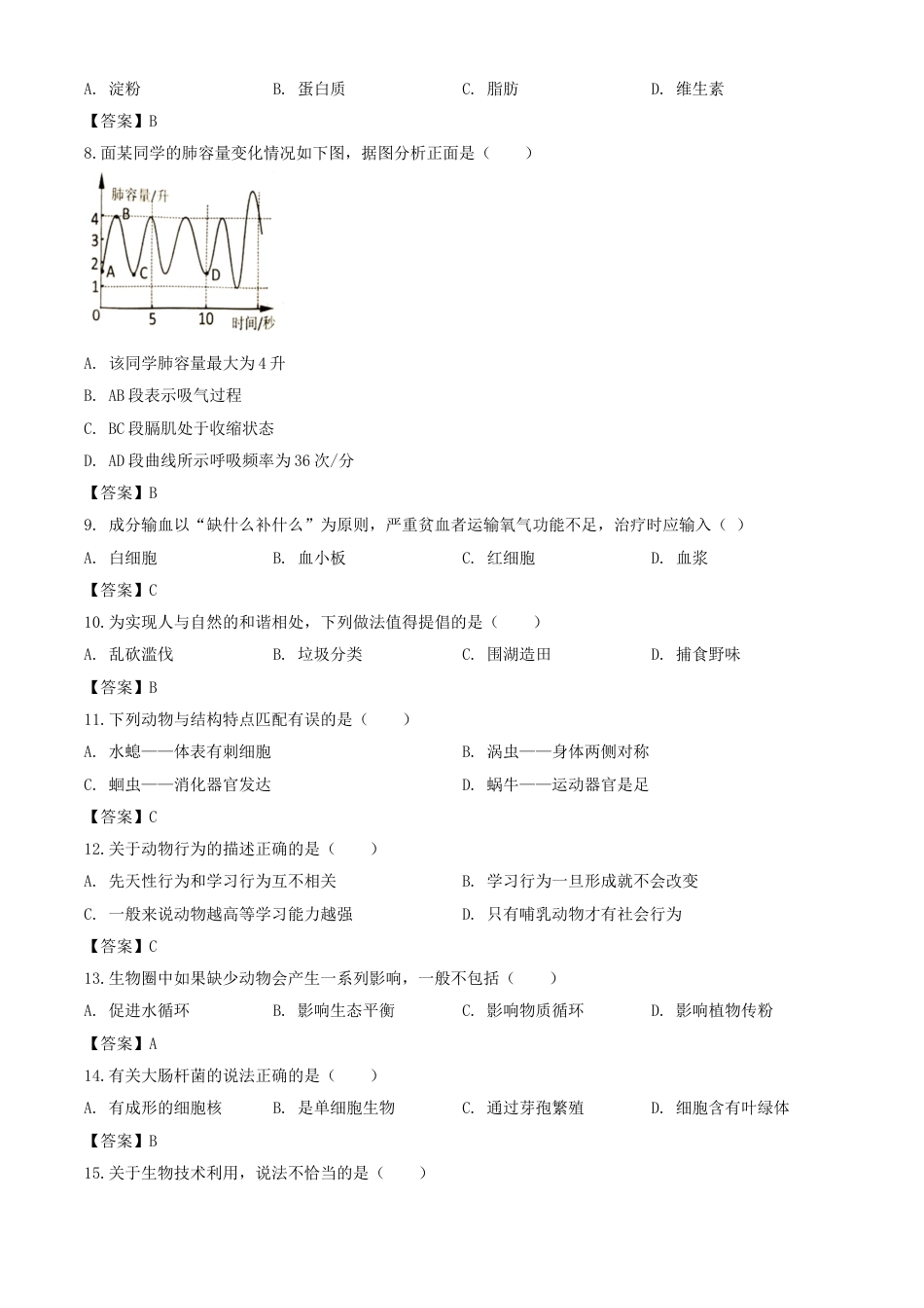 【初中九年级生物】2020年湖南岳阳中考生物试题及答案.doc