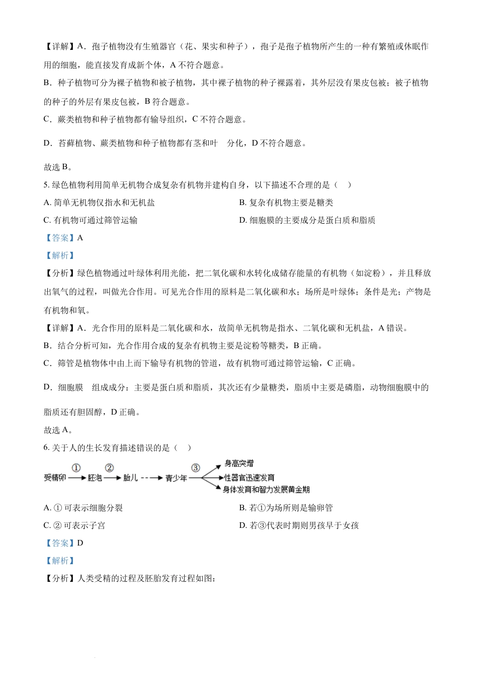 【初中九年级生物】精品解析：2022年湖南省岳阳市中考生物真题（解析版）.docx