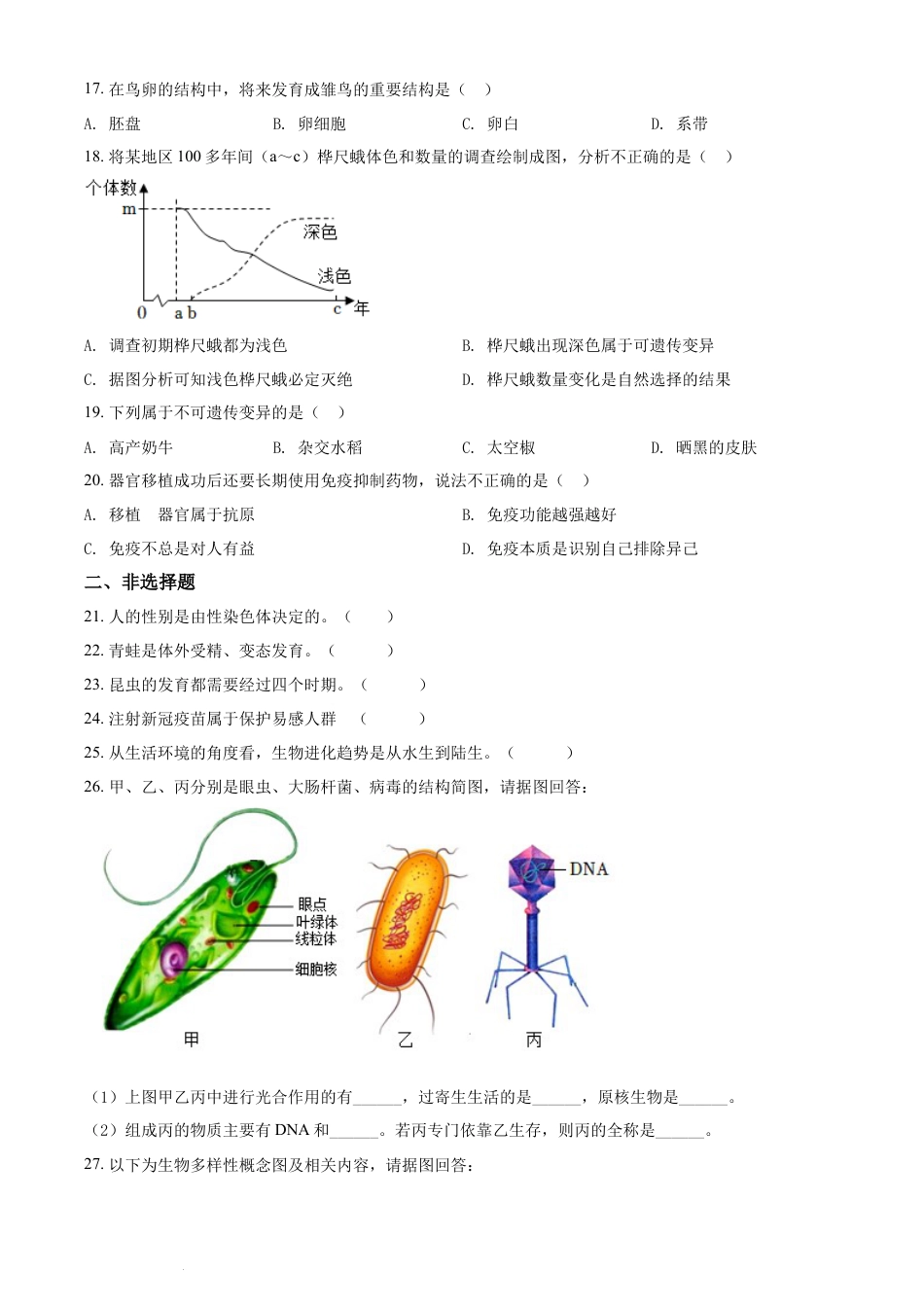 【初中九年级生物】精品解析：2022年湖南省岳阳市中考生物真题（原卷版）.docx