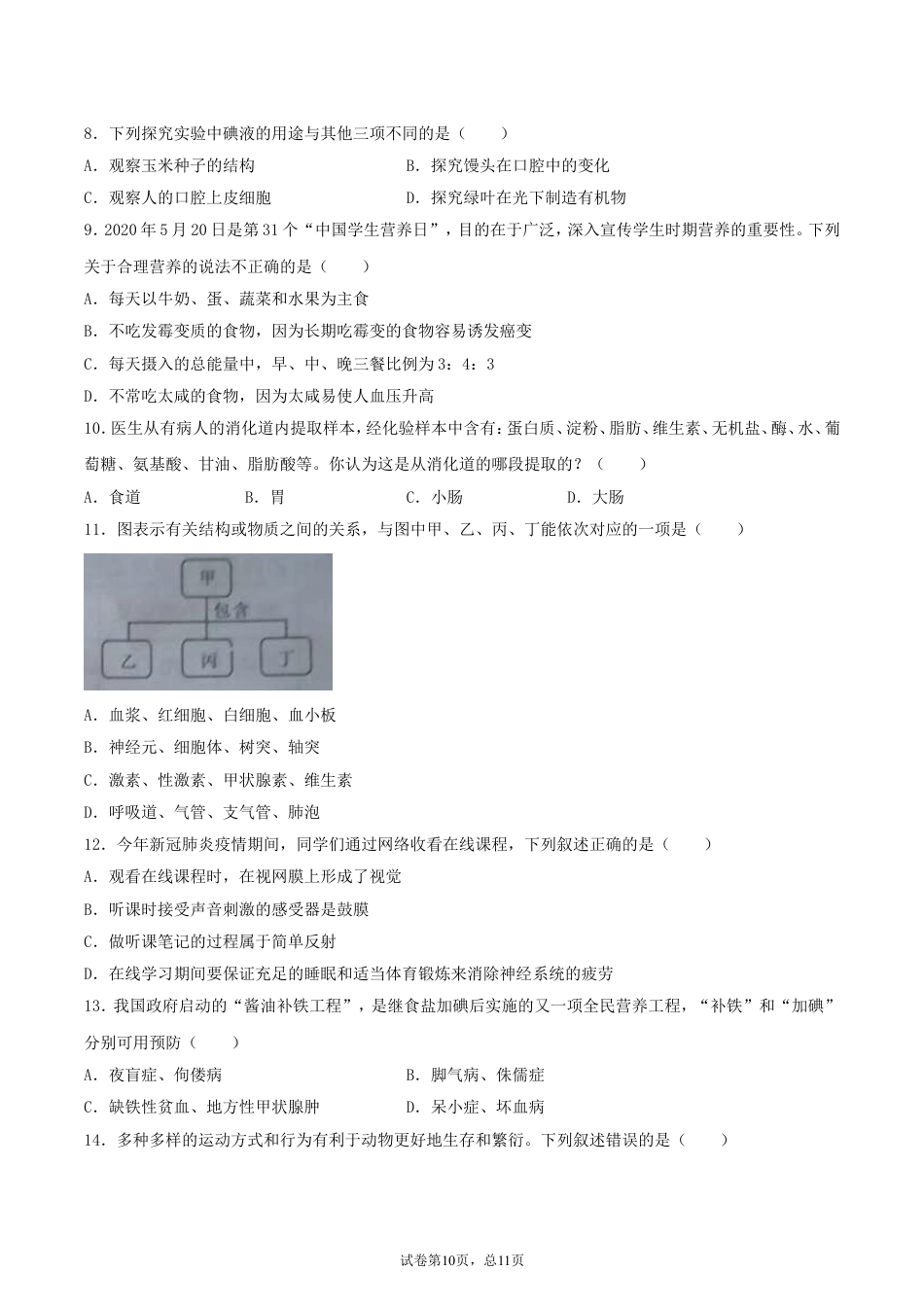 【初中九年级生物】2020年湖南省湘潭市中考生物真题及答案.doc