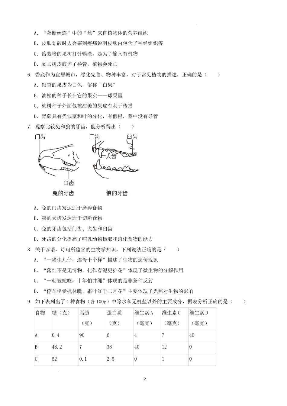 【初中九年级生物】2022年湖南省娄底市中考生物试卷（解析版）.docx