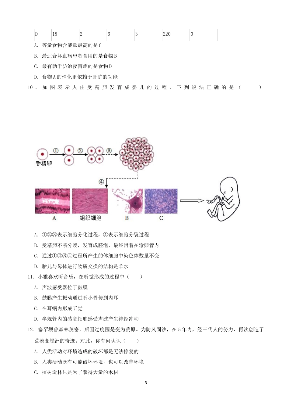 【初中九年级生物】2022年湖南省娄底市中考生物试卷（解析版）.docx