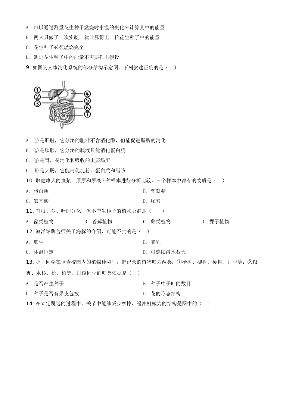 【初中九年级生物】湖南娄底市2020年中考生物试题（学生版）.doc