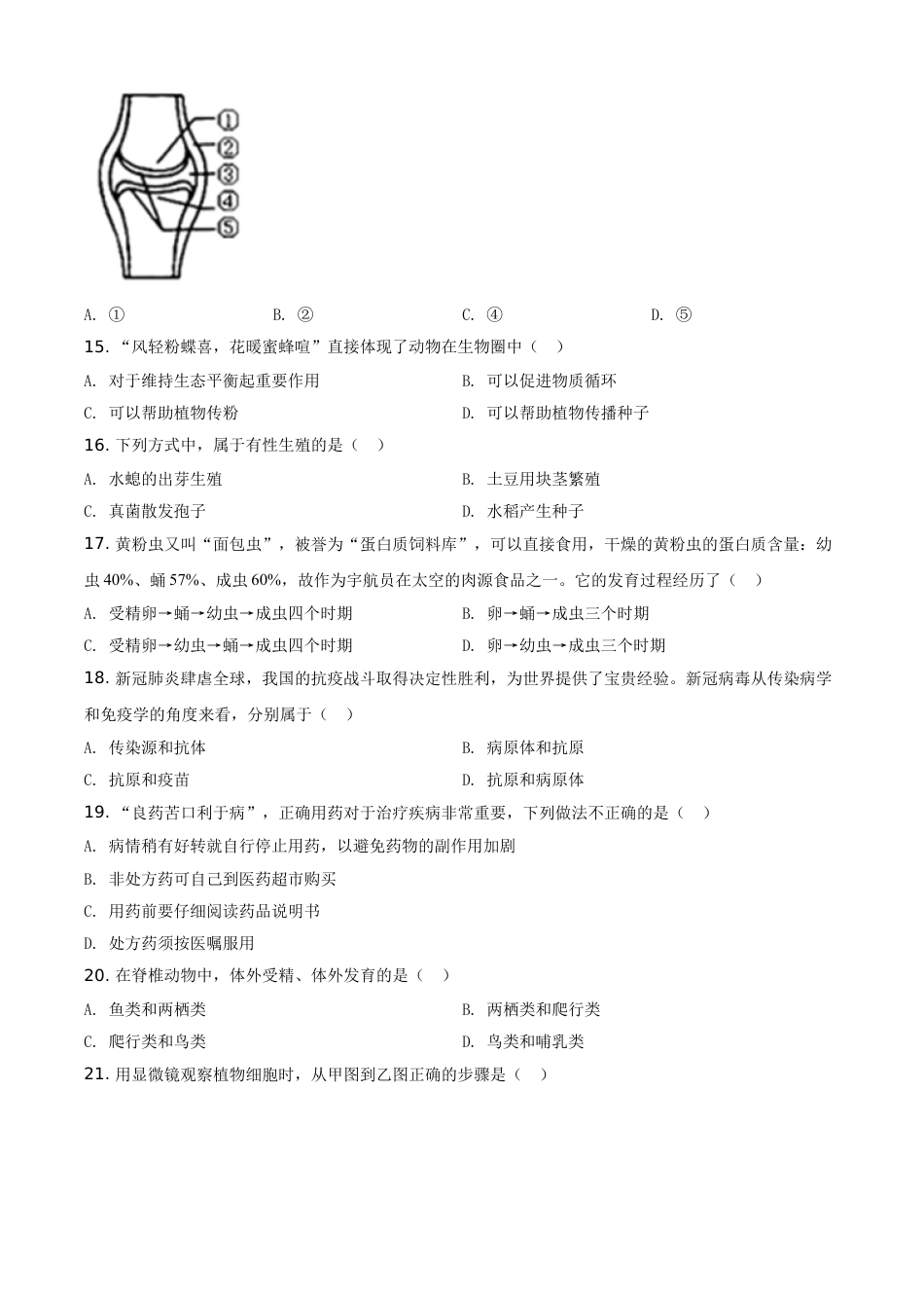 【初中九年级生物】湖南娄底市2020年中考生物试题（学生版）.doc