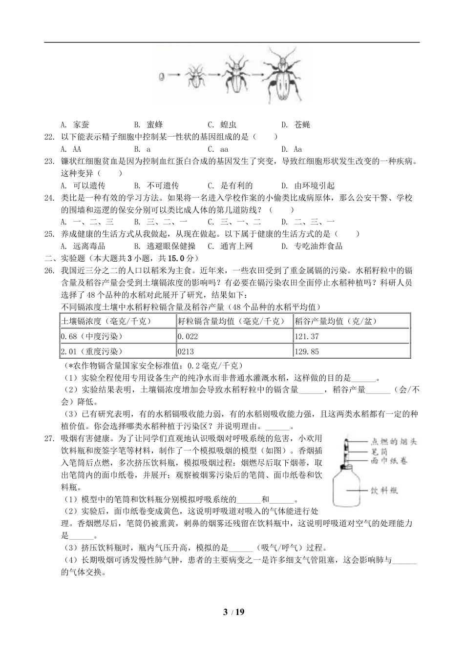 【初中九年级生物】2019年长沙市中考生物试题和答案.docx