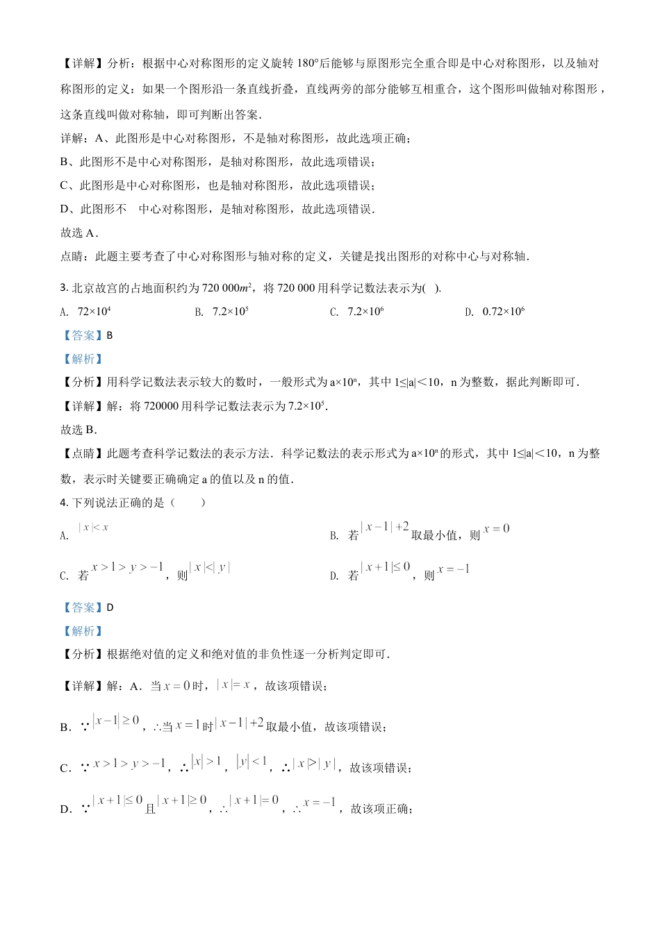 黑龙江省大庆市2021年中考数学真题（解析版）.doc