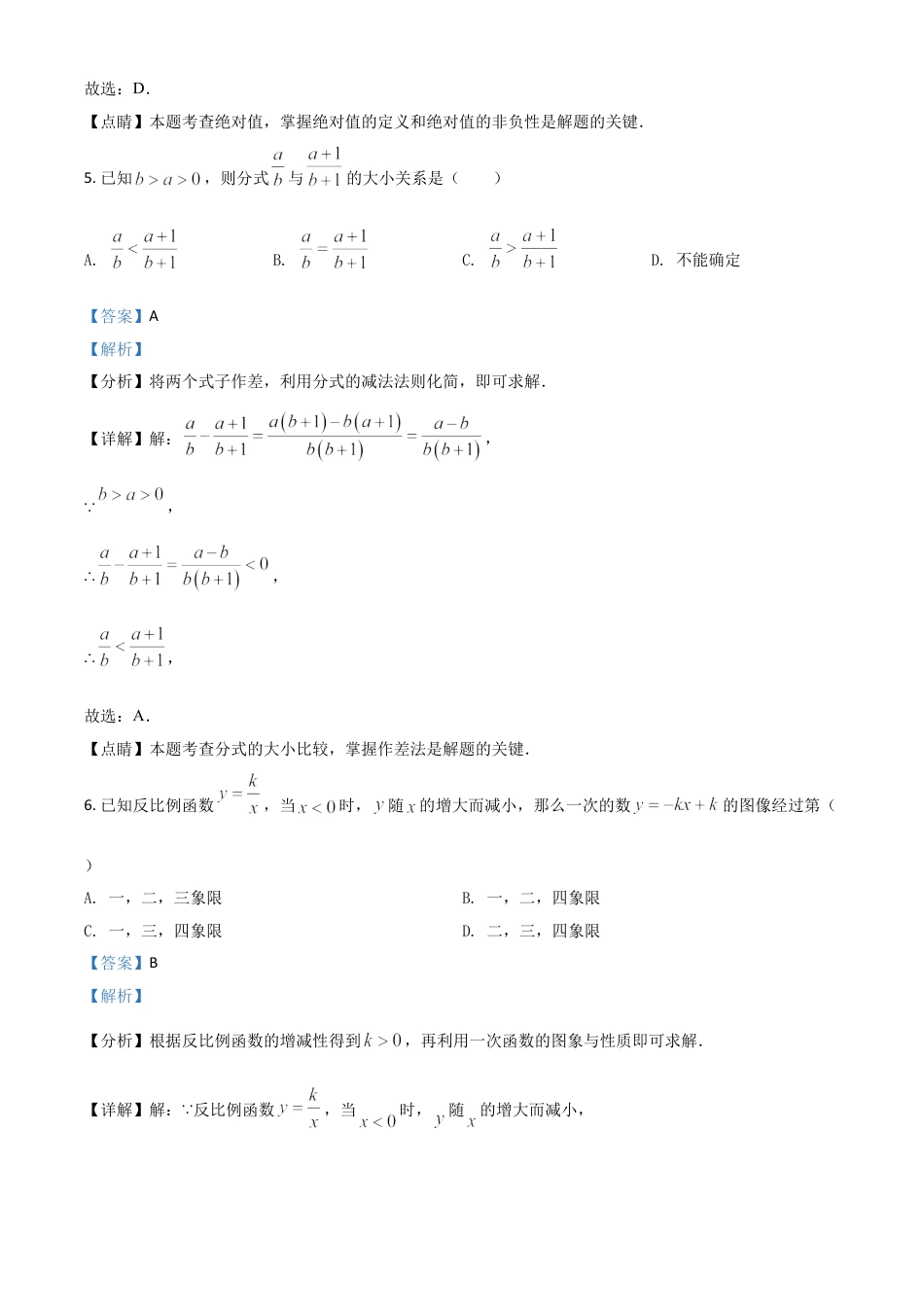 黑龙江省大庆市2021年中考数学真题（解析版）.doc