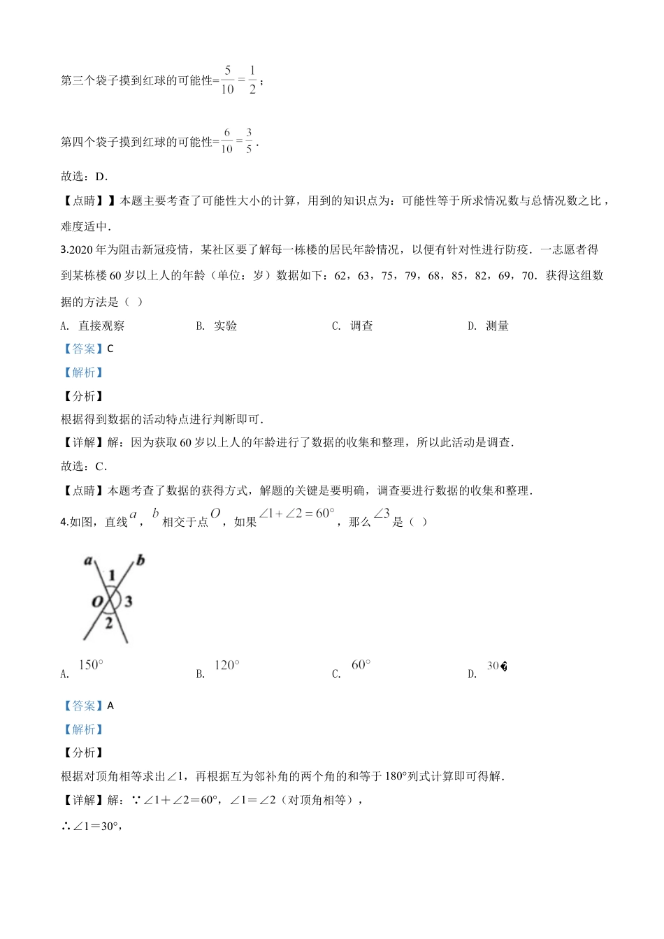 精品解析：贵州省安顺市2020年初中毕业生学业水平（升学）考试数学试题（解析版）.doc