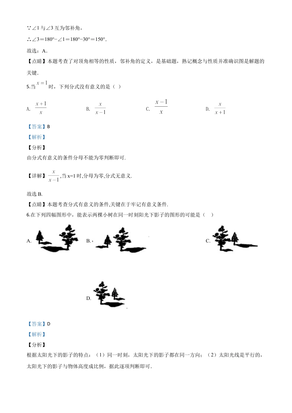 精品解析：贵州省安顺市2020年初中毕业生学业水平（升学）考试数学试题（解析版）.doc