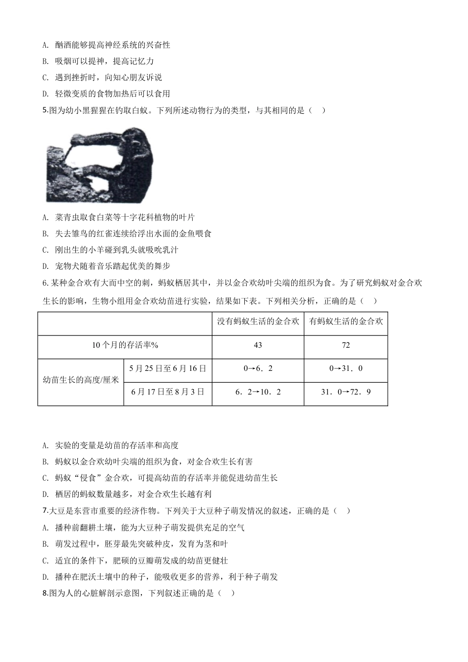 【初中九年级生物】精品解析：山东省东营市2020年中考生物试题（原卷版）.doc